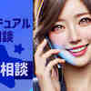 失業 スピリチュアル 電話相談