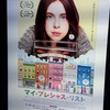 【映画】とにかくちょうどいい『マイ・プレシャス・リスト / CARRIE PILBY』