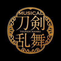 刀ミュ結びの響 始まりの音 むすはじ を見たので感想を書き散らかす 神話の国のアリス