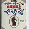 1995.06 競馬 ペーパーオーナーゲーム 必勝攻略本