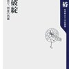 教授会の権限は、そんなに強くない