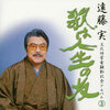 <span itemprop="headline">訃報：遠藤実さん逝く（76歳）</span>