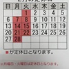 『2月の定休日のお知らせ！』