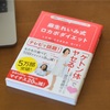 麻生れいみ式ロカボダイエットに挑戦してみた