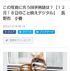 「小春」２回目の地方紙デジタル版単独掲載(^^;