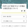 WEBサイトを公開するならOGPを設定