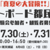 ＃１２９５　有明アーバンスポーツパークで「真夏の大冒険！！」　スケボ都民体験会、２０２２年７月３０～３１日　一部開業は２４年３月！