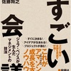 【読書】amazonのすごい会議: ジェフ・ベゾスが生んだマネジメントの技法