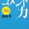 コメント力 斎藤 孝(著)