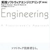 『実践ソフトウェアエンジニアリング 第9版』を訳して、日本語の難しさを知る