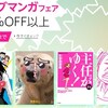 Kindle: 「ギャグマンガフェア」「実用書フェア」など50%OFF以上になる年始セールが始まる