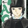 『MAO(マオ) 17』 高橋留美子 少年サンデーコミックス 小学館