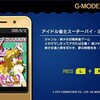 Switch版「G-MODEアーカイブス＋　アイドル麻雀スーチーパイ・ミルキーの野望」