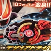 仮面ライダー グッズリスト 玩具編 バンダイ 仮面ライダーギーツ なりきりアイテム