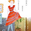 『自信のない部屋へようこそ』読了。