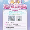  FBグループ「アクロ＊つなぐ＊埼玉のハンドメイド」