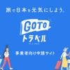 Gotoトウキョウ