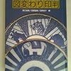 明治・大正・昭和の図変わり印判