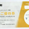 【株主優待】 日本調剤(株) [8905]　2023年6月　オンラインストア優待券　1,500円分　頼んだのは？