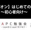 【はじめてのDocker】勉強会資料を公開しました