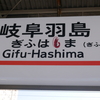 東海道新幹線とかっぱえびせん60周年記念。『岐阜羽島駅』でコラボ企画。