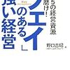 『「ウェイ」のある強い経営―第5の経営資源を磨け!』年末年始に読んだ本・２