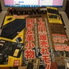 【雑誌の付録】MonoMax 2016年12月号 ハンティングワールドシステムケース