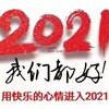 新年のご挨拶　＆2020年12月　所感＆記事一覧