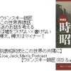 【映画話。時刻表昭和史とこの世界の片隅に】第126回配信Joe_Jack_Man's_Podcast 【ウドンスキー師匠（初）＆aki師匠回