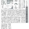 上杉朋史著／荻野富士夫解説『西田信春──甦る死』が『北海道新聞』と『朝日新聞』（道内版）の記事に