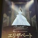 韓国ミュージカル ON SCREEN第一弾『エリザベート』をレビュー。ルキーニ役イ・ジフンにズームイン！ 