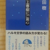雪かき仕事と火消し仕事