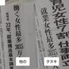「働く女性最多」がなぜ「育児女性7割仕事両立」に？錬金術か？