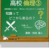 【第3巻】正しいって、何？-宗教と哲学が教えてくれた「考えること」の本当の意味-【Kindle出版】