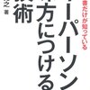 平たく解説・公務員心理　「増加する予算、過剰な省益追求」その７