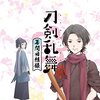 【刀剣乱舞】睦月：強くならなきゃ【花丸】