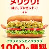 サブウェイ「イタリアンジェノバクラブ」無料クーポンが当たるチャンス💪