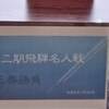 第二期飛騨名人戦　三番勝負