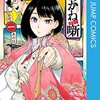 【あかね噺26話感想】「少年ジャンプで落語マンガが巻頭カラー」の衝撃