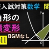 高校入試対策　数学　関数「三角形の等積変形を使う問題Level１」