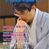 「将棋世界」2009年７月号に、関西若手四強の特集