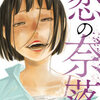 恋の奈落 7話＜ネタバレ・無料＞何だ・・・これは！？