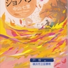 中山七里の『いつまでもショパン』を読んだ