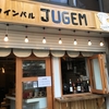 ＜JUGEM　池袋＞ランチもやってるダイニングバー。お洒落な雰囲気で女子にもおすすめ！