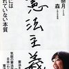 南野森氏「電話の集団的抗議は、民主主義社会に危険」～「表現の不自由展」論・後編