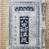 十八史略　太古　中国の国造り神話