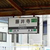 撮り鉄の記録２：藤井寺は駅撮りが安定か