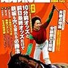 2009.07 vol.178　競馬王　10分前オッズと前日最終オッズだけで鉄板も穴も獲れる必勝法／昇級点理論