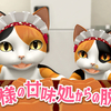 【Switch】猫様の甘味処からの脱出　猫たちをお手伝い？