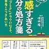 ささいなことで落ち込む・・ひとりでいると落ち着く・・それってHSPかも。